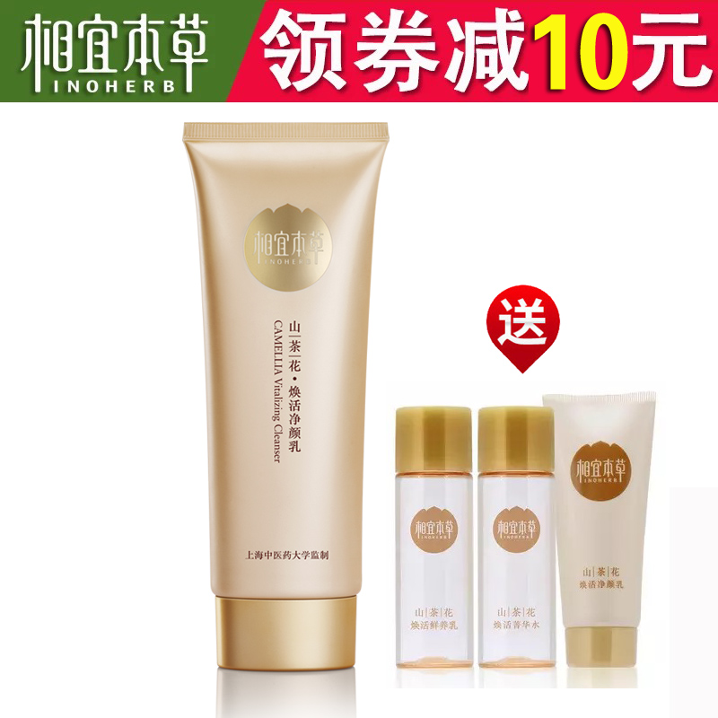 相宜本草山茶花焕活净颜乳补水保洗面奶送洁面乳菁华水鲜养乳套装