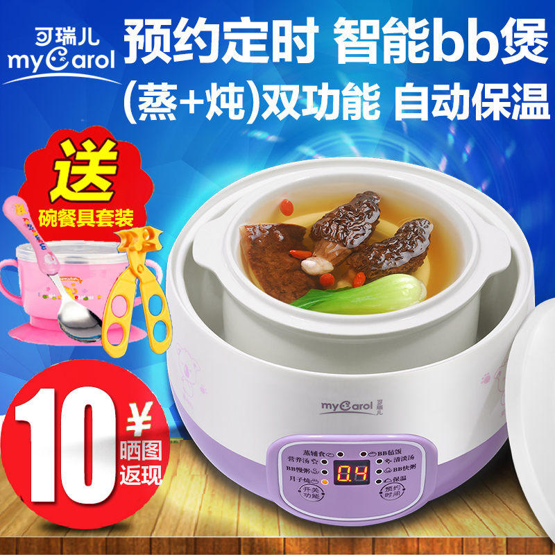 可瑞儿BB煲智能宝宝辅食锅煮粥锅婴儿电炖锅隔水陶瓷电饭煲阶段式