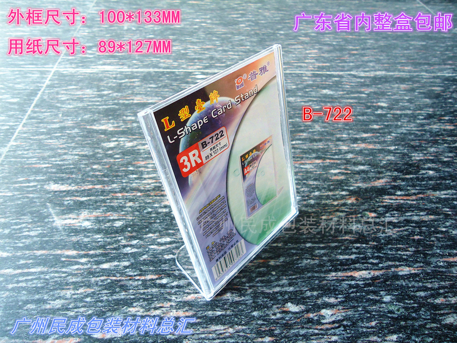 Puya B-722 pedestal L-shaped platform 89*127mm vertical platform conference seat whole box Guangdong Province