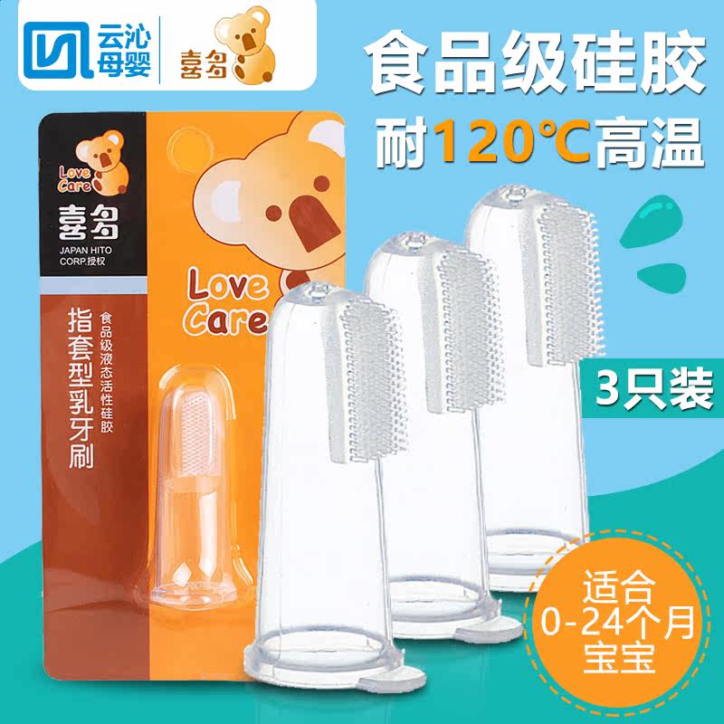 喜多硅胶指套牙刷 婴儿牙刷 宝宝牙刷 乳牙刷 3个装 口腔清洁品