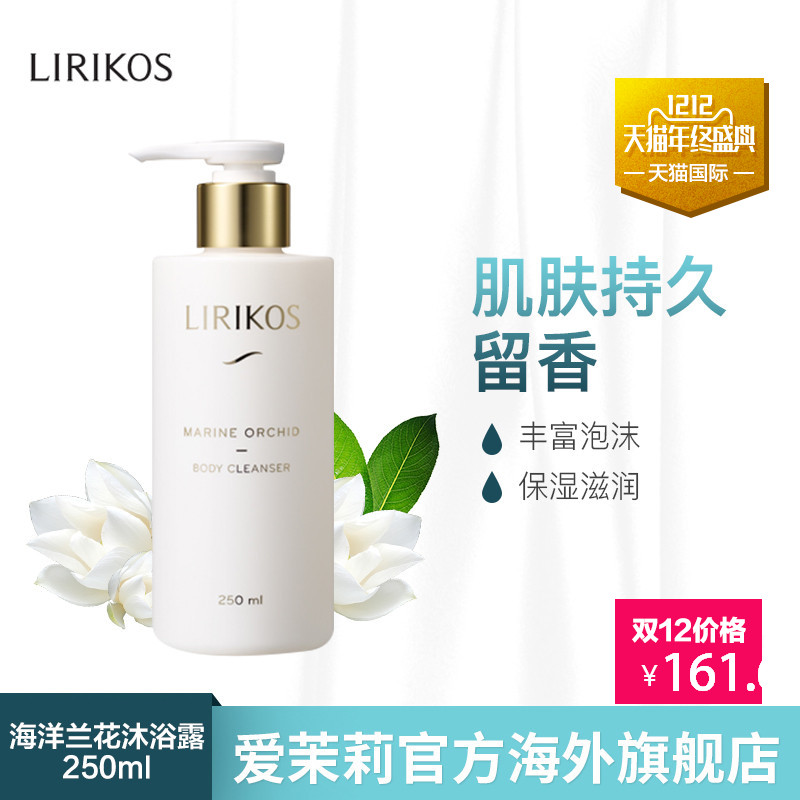 LIRIKOS/俪瑞思海洋兰花深层保湿补水沐浴露250ml