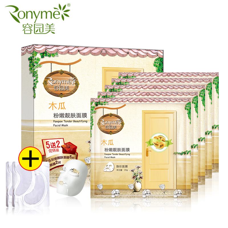 买2发3 容园美面膜木瓜粉嫩靓肤面膜5片补水保湿面膜