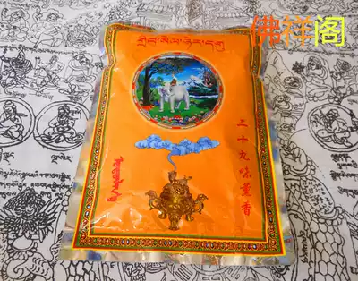 The bond price of the fragrant Taer Temple twenty-nine flavors of incense cigarettes for powder, Tibetan fragrant powder, about 75 grams of special price