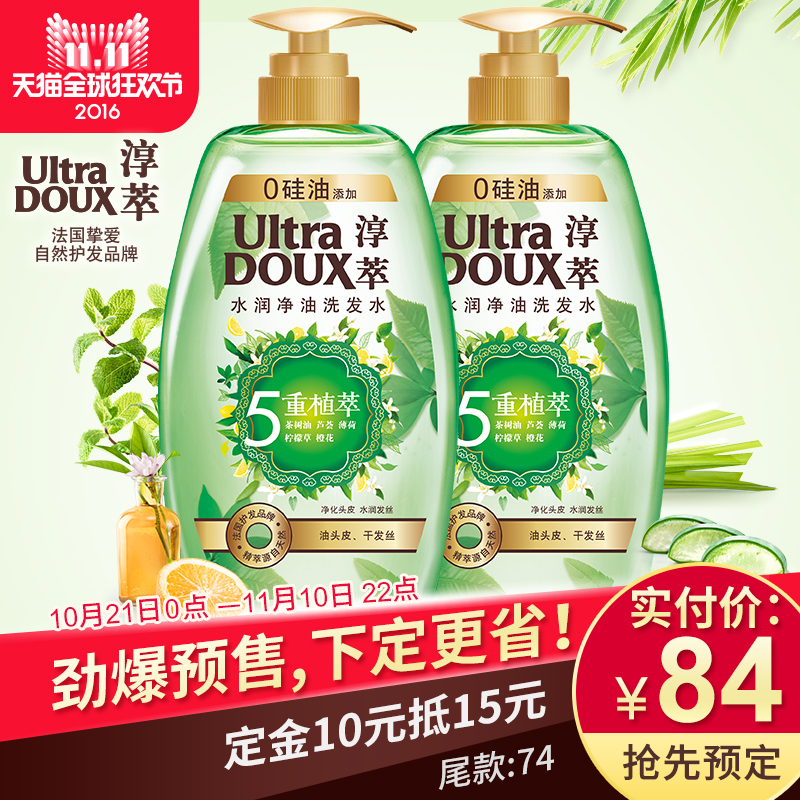 【双１１预售】法国淳萃5重植萃水润净油补水去油洗发水700ml*2