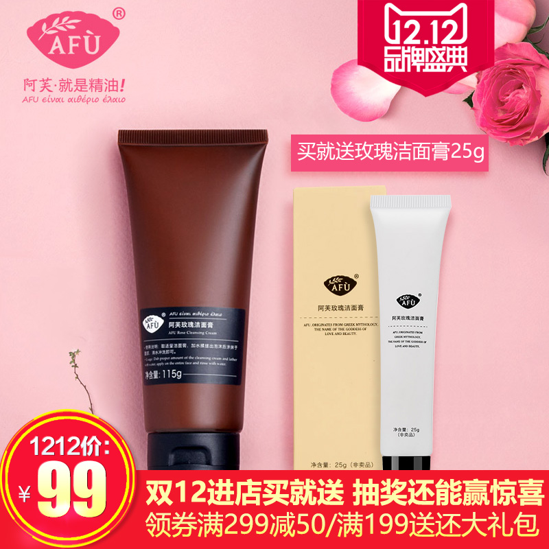 AFU阿芙玫瑰洁面膏115g 洗面奶女 深层清洁 补水温和去角质洁面乳