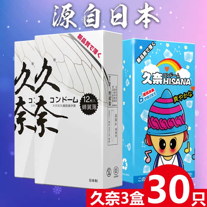 久奈制 超薄 避孕套 薄薄凉组合安全套 30只装包邮 NC12*2+NB6