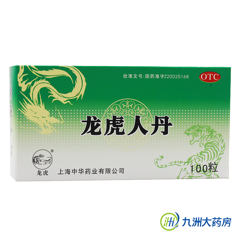 龙虎人丹100粒 防中暑解暑 头晕恶心 呕吐腹泻 晕车晕船 仁丹团购