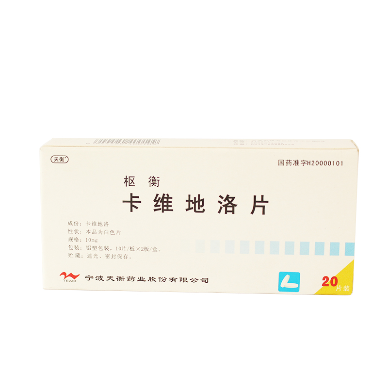 天衡 枢衡 卡维地洛片 10mg*20片/盒