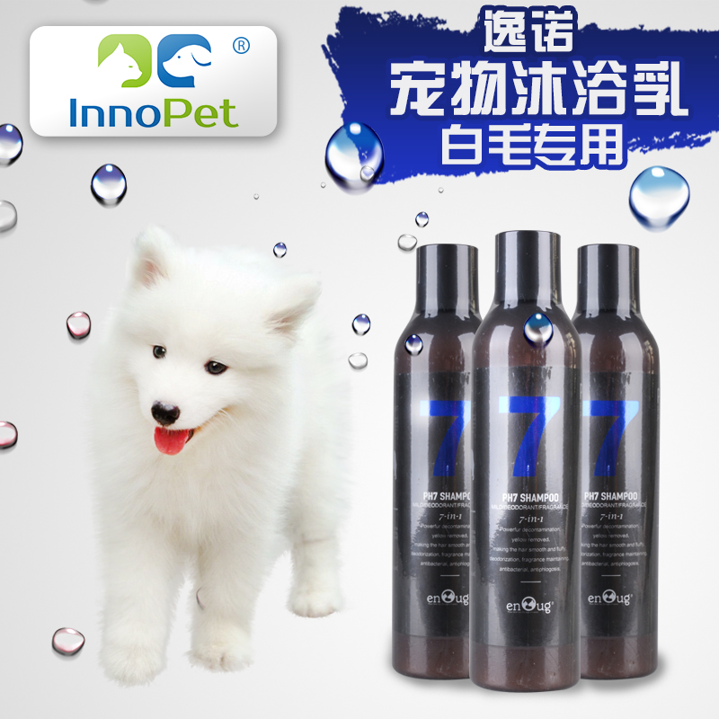 逸诺PH7白毛犬专用460ml狗狗沐浴露比熊贵宾博美犬萨摩耶香波浴液
