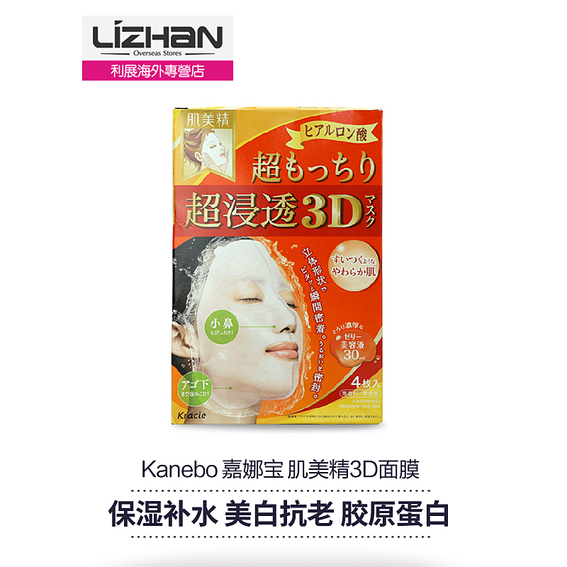 日本直邮 Kanebo/嘉娜宝肌美精3D面膜保湿补水提亮肤色胶原蛋白