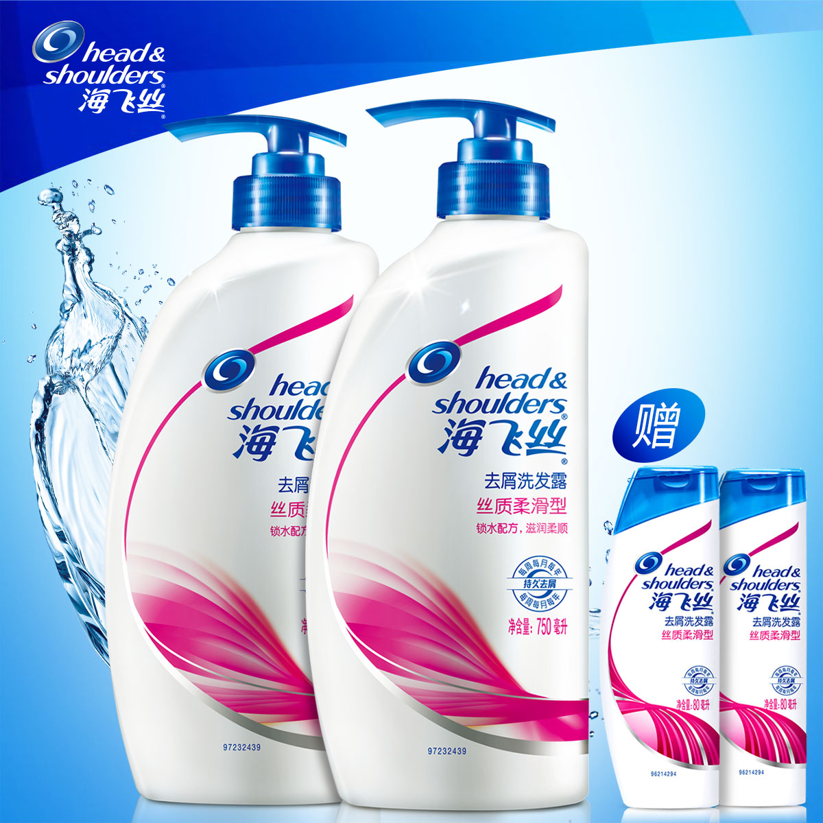海飞丝 去屑丝质柔滑洗发水 2瓶750ml 送2瓶80ml旅行装