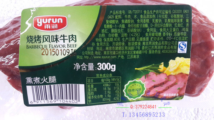 Yurun BBQ-flavored beef 300g salad cooked beef ready-to-eat 10 bags of Jiangsu, Zhejiang, Shanghai and Anhui