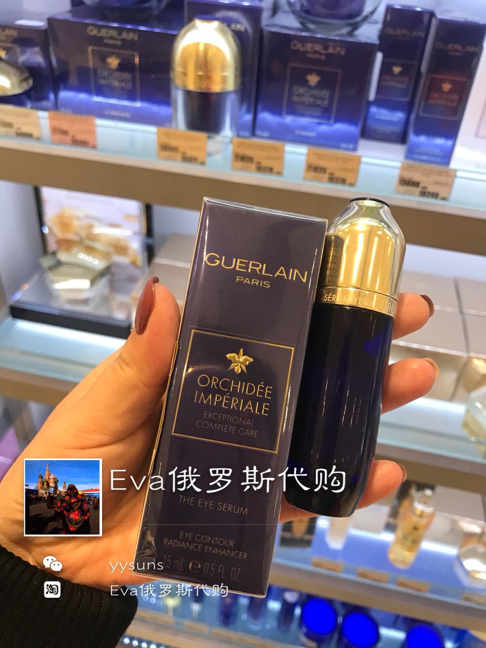 俄罗斯-Guerlain娇兰御庭兰花全效眼部精华素15ml