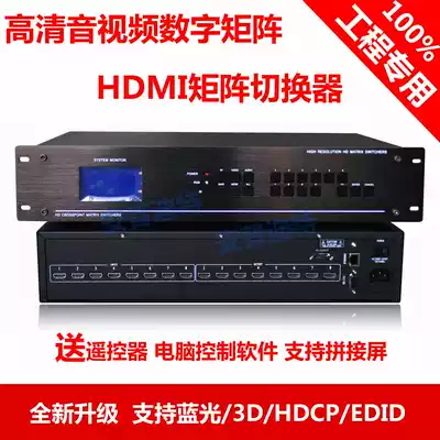 Engineering HDMI matrix 8 in 8 out Audio and video 4 8 Support Blu-ray 3D HDCP EDID video conference