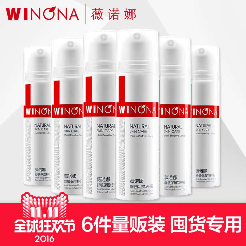 【囤货】舒敏保湿特护霜50g*6瓶