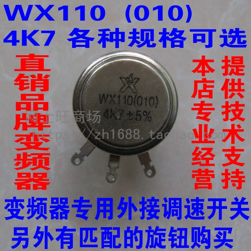 Inverter servo dedicated external speed switch Variable speed potentiometer WX110 (010)4K7 resistance 10K