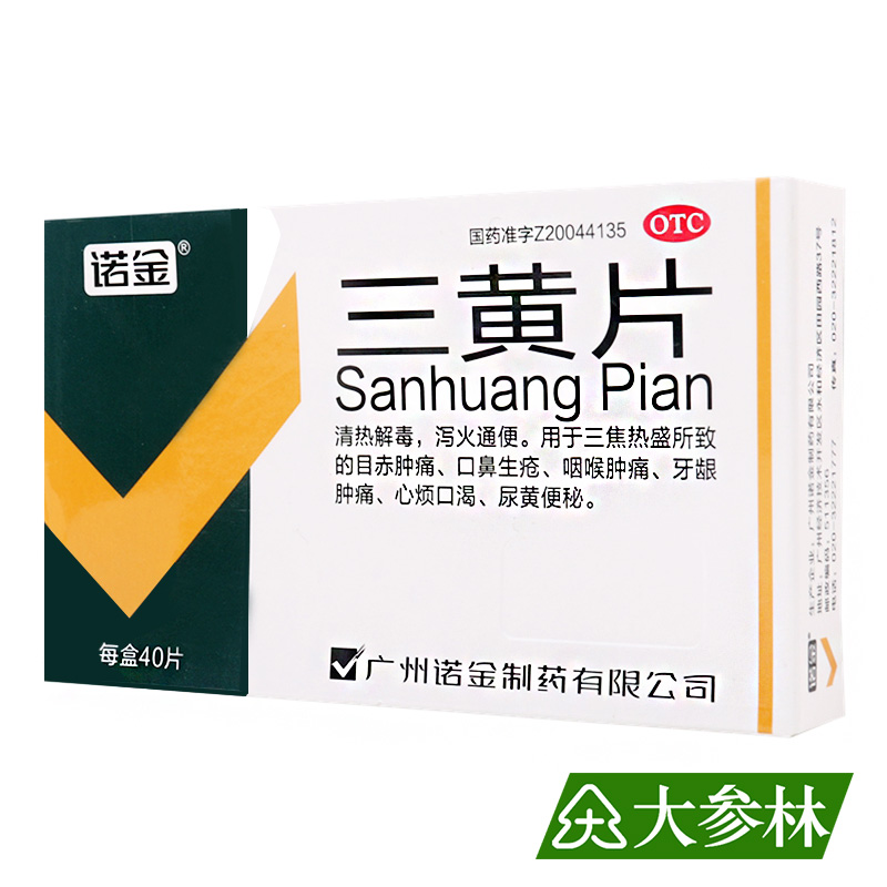 诺金 三黄片 0.3g*40片 清热解毒 泻火通便 口鼻生疮 咽喉肿痛