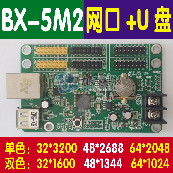 BX-5M2 Yangbang Five Generation Network Control Card Yangbang Technology LED display control card 64*2048