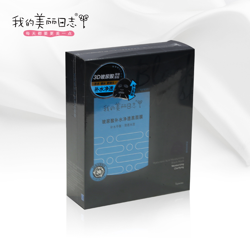 我的美丽日志/日记 新品男士黑面膜贴3D玻尿酸补水保湿5片装