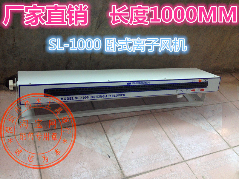 SELECTEDSL-1000 horizontal ion fan lengthening electrostatic dust ion fan in addition to static ion fan