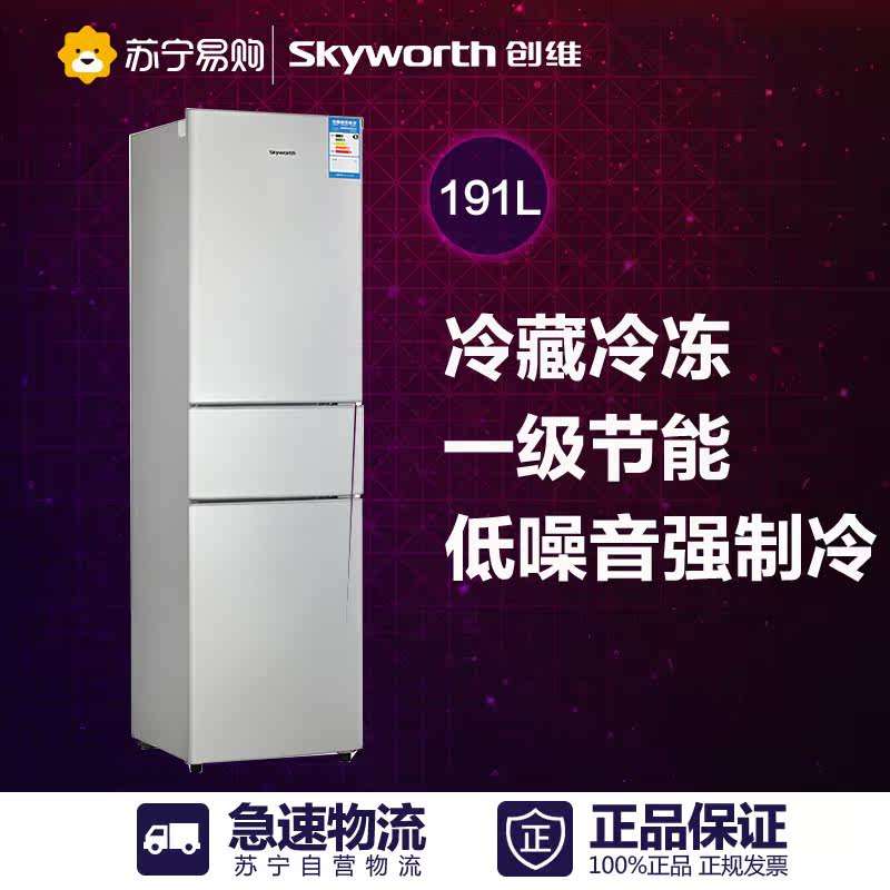 Skyworth/创维  BCD-191T银  191升家用冰箱  精致三门 华丽外观