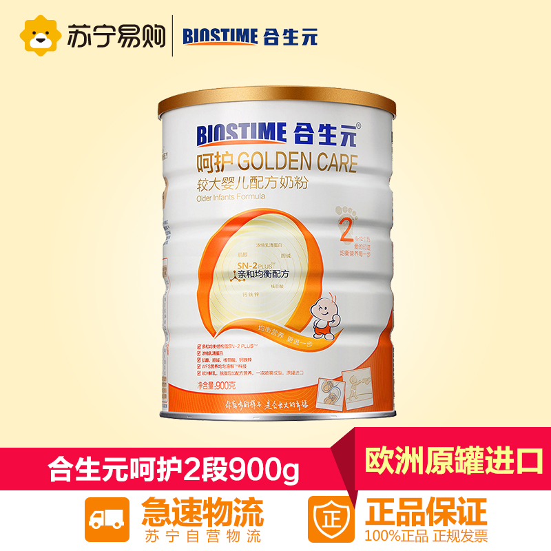 【苏宁易购】合生元 呵护婴儿配方奶粉2段 900g*1 丹麦原装进口