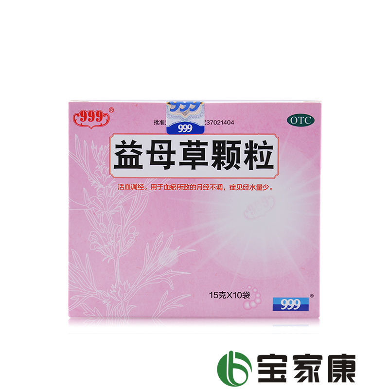 999 益母草颗粒 15克*10袋 活血调经 痛经瘀血腹痛