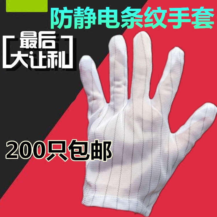 Antistatic glove abrasion resistant electronic industrial production with double-sided striped dust-free working thin workshop Lauprotect gloves