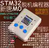 STM32 SWD JTAG Serial Port UART ISP Offline Offline Programmer Programmer Downloader Programmer