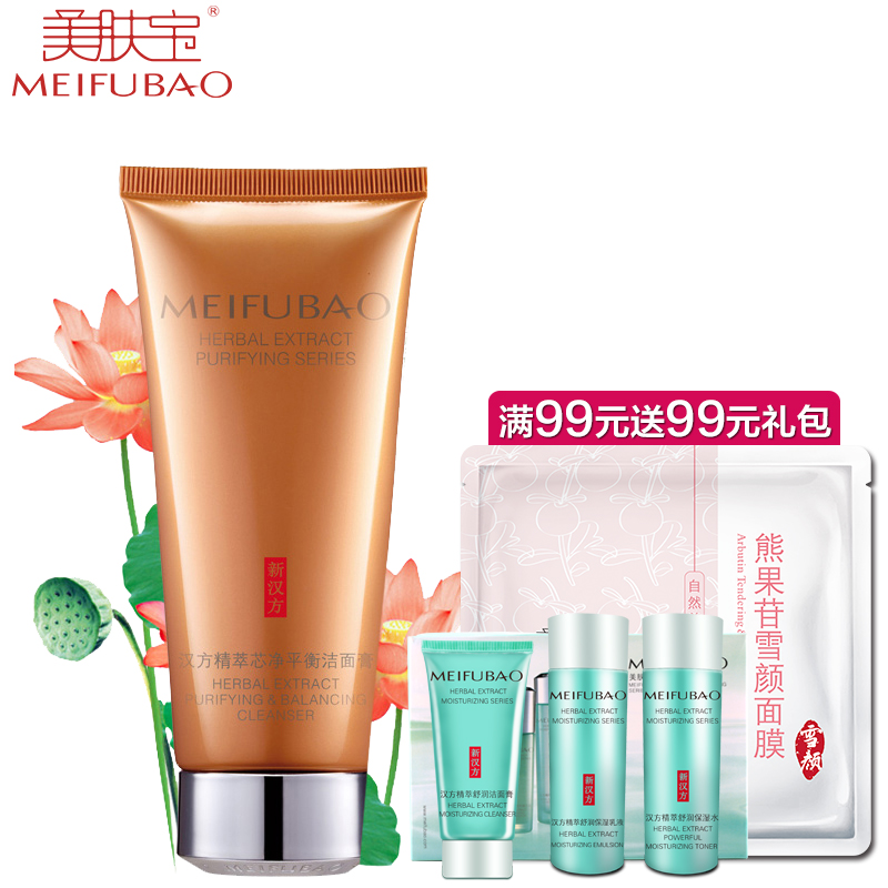 美肤宝洗面奶女正品 精萃芯净洁面膏乳 补水保湿控油祛痘深层清洁