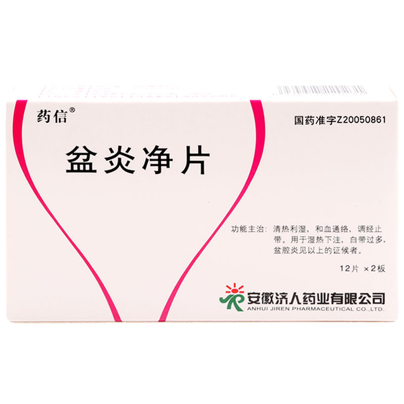 药信 盆炎净片 0.5g*24片/盒