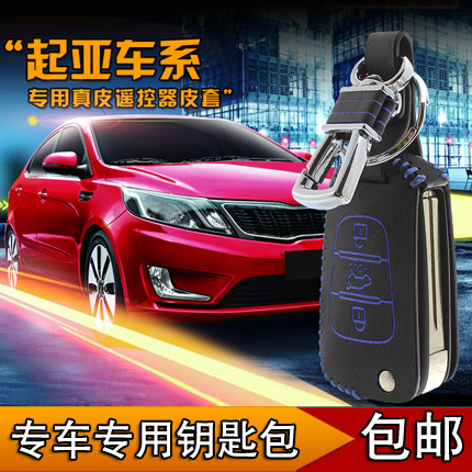 适用于起亚K2 2014-15款福瑞迪 专用汽车真皮钥匙包遥控器保护套
