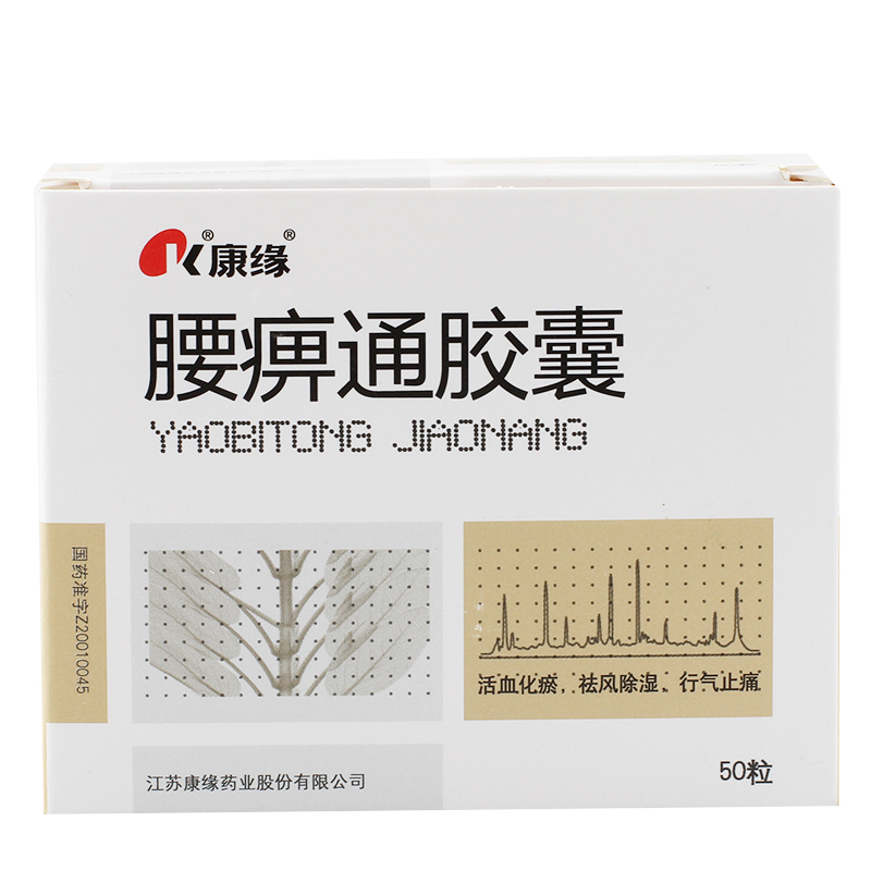 康缘 腰痹通胶囊 0.42g*50粒/盒