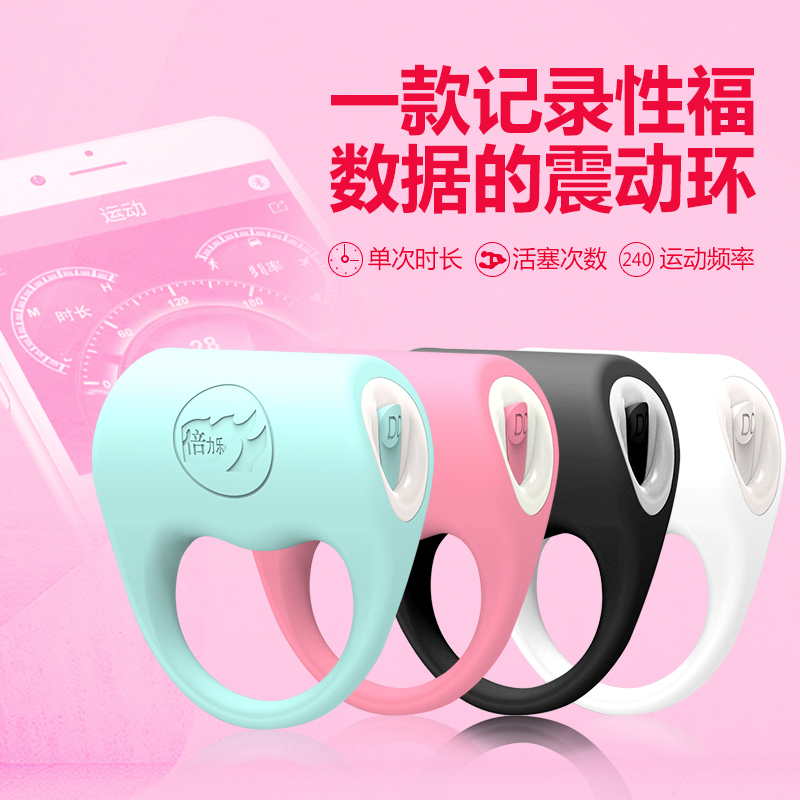 倍力乐智能震动环男用套环充电防水蓝牙无线遥控APP夫妻共震HLD