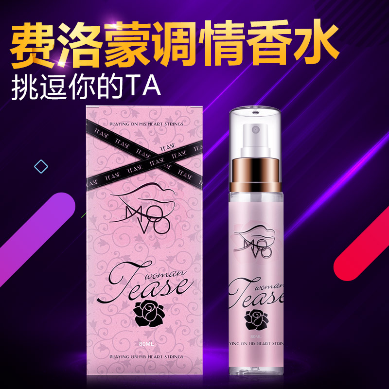 MOVO费洛蒙调情香水男女用夫妻调情成人情趣性用品80ml
