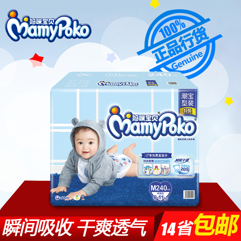 妈咪宝贝瞬吸干爽婴儿纸尿裤男宝宝尿不湿彩箱装中码M240片6-11kg