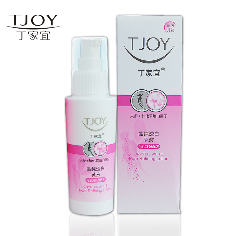 TJOY/丁家宜晶纯透白乳液100g 嫩白保湿乳护肤正品