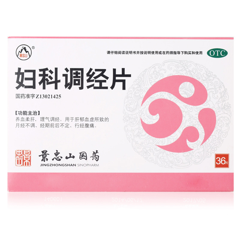 景忠山 妇科调经片36粒 月经不调 经期前后不定 行经腹痛