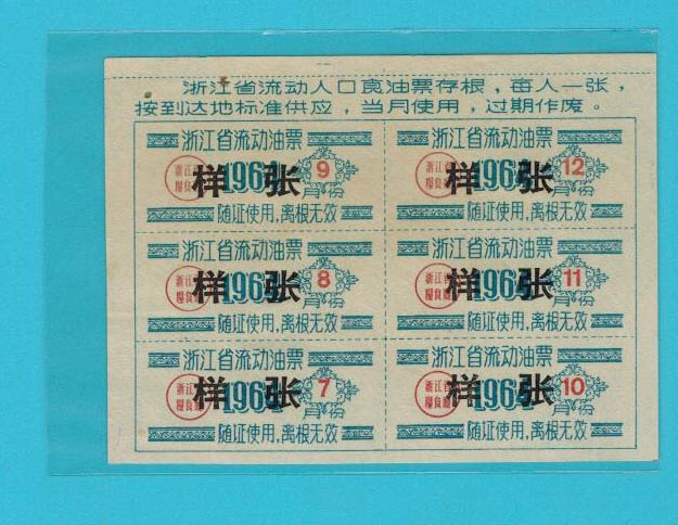 1964 Zhejiang Province mobile oil ticket-like boutique ticket