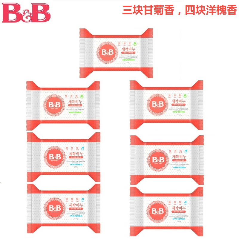 韩国保宁皂BB皂 婴儿抗菌宝宝洗衣皂 肥皂 甘菊洋槐 七包组