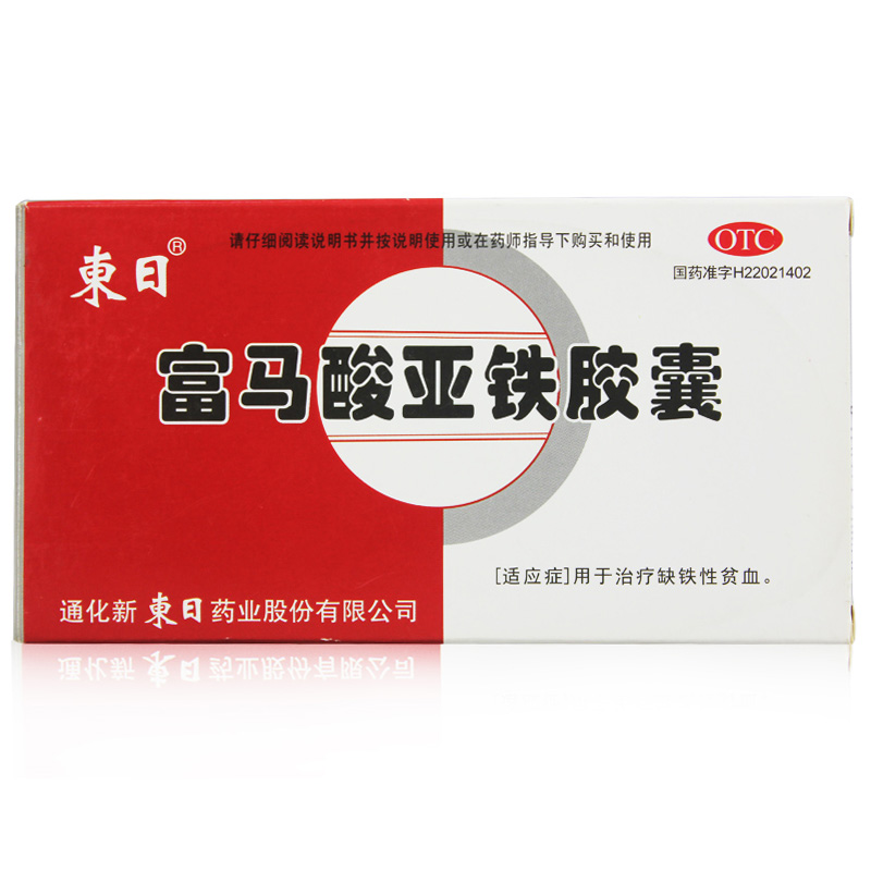 16元/盒】东日 富马酸亚铁胶囊 24粒 缺铁性贫血补血 药品