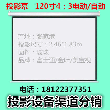 Fujitsu Golden Leaf Beauty Pays 120 Electric Curtain 120-inch Automatic Curtain Projection Curtain The Pearl Curtain Zhangjiagang