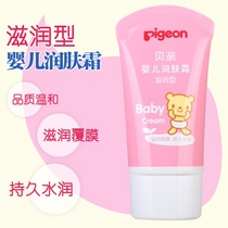  Beiqin newborn baby moisturizing moisturizer 35g Autumn and winter baby skin care cream IA104 skin care moisturizer