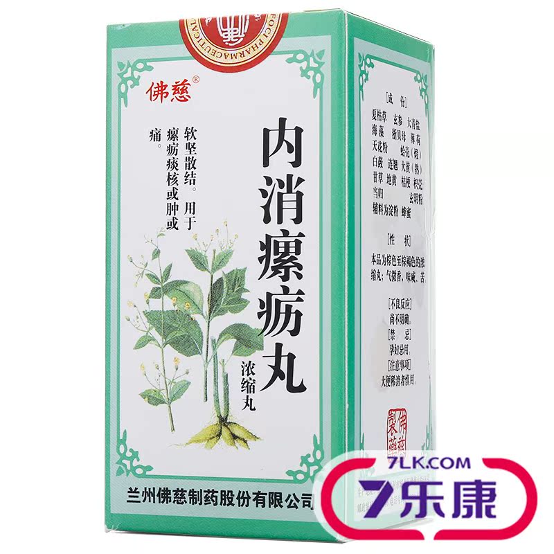 佛慈 内消瘰疬丸(浓缩丸) 200丸*1瓶/盒
