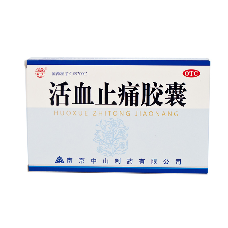 莫愁 活血止痛胶囊 30粒 活血散瘀镇痛骨伤肿痛跌打损伤