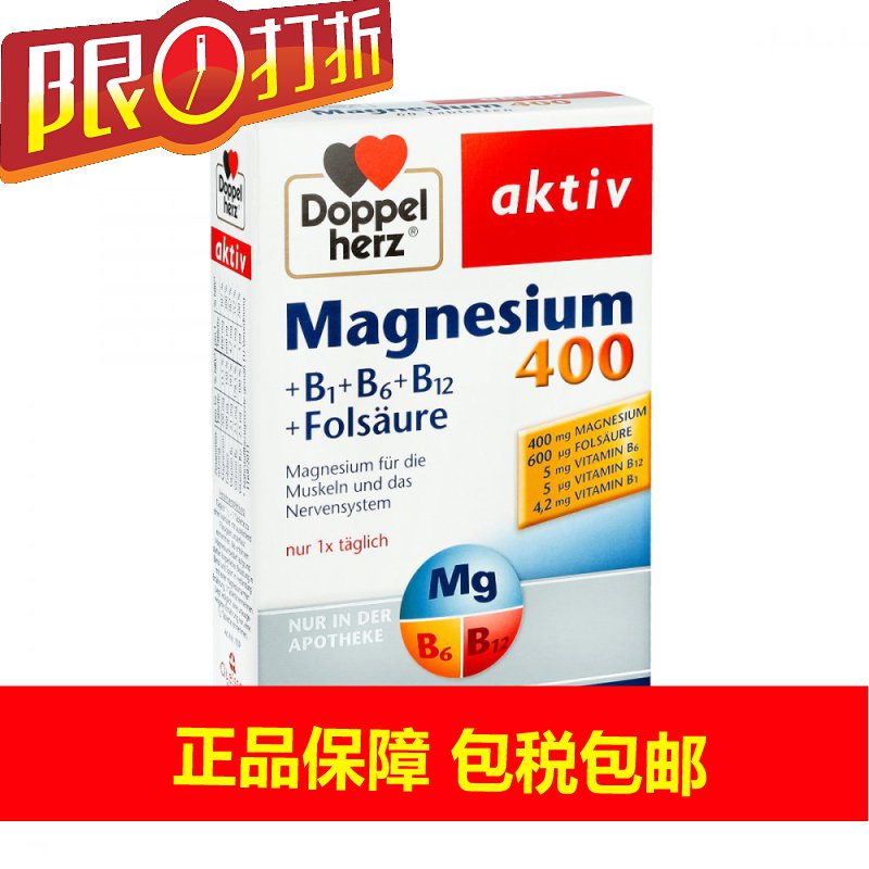 德国直邮 Doppelherz 双心 镁+维生素C+E营养片30粒