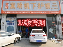 Buick Yinglang engine lower guard plate 18 19 new yinglang engine guard plate car chassis oil bottom guard plate