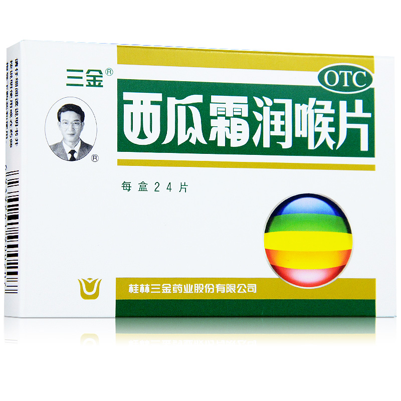 包邮 桂林三金 西瓜霜润喉片24片 消肿止痛 咽喉炎口腔溃疡牙龈疼