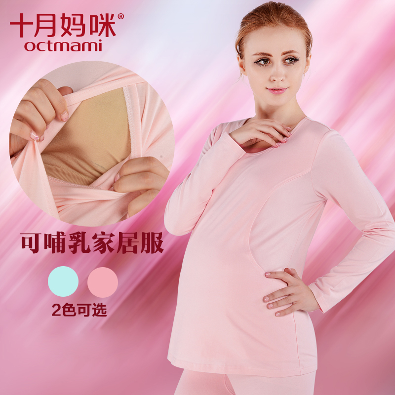十月妈咪孕妇装秋衣秋裤套装 家居服 月子服 家居服套装棉毛衫裤