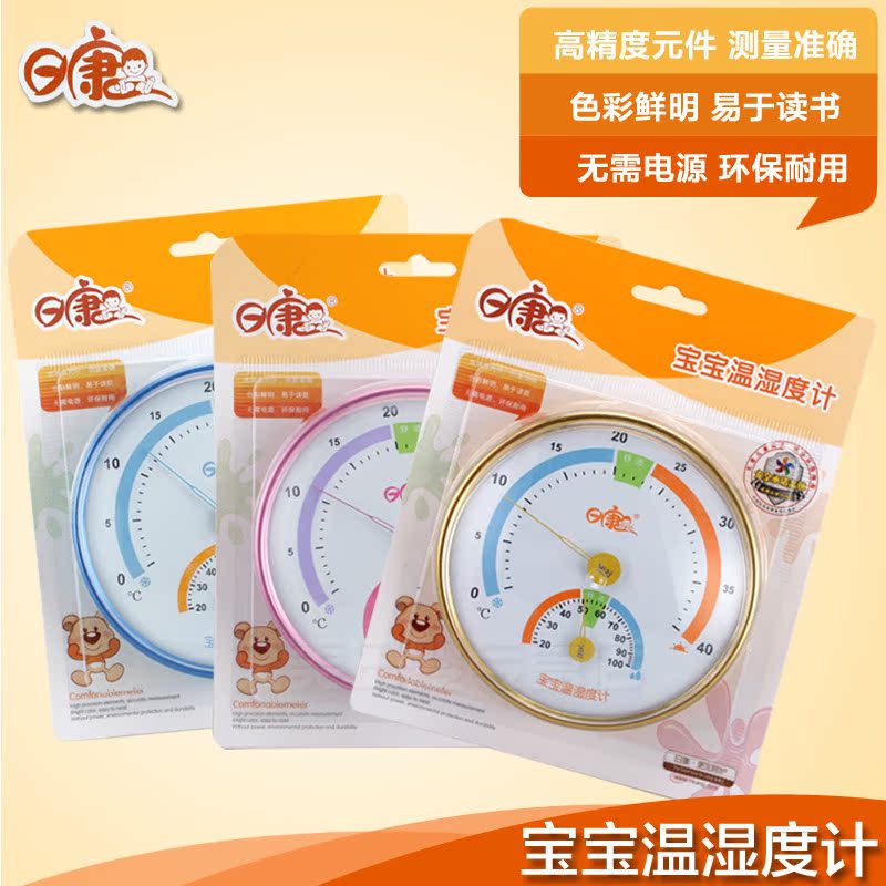日康 婴儿房温湿度计/家用准确 宝宝温湿度计/新生儿室温计 3689
